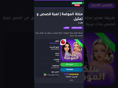 تهكير لعبه ملكه الموضه بدون باند