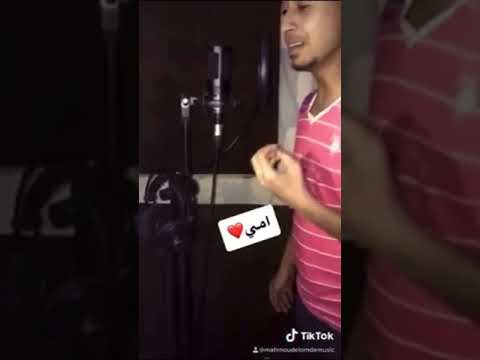 امايه يامه بصوت محمود العمده صاحب مهرجان الدنيا شمال اقسم بالله جسمك هيقشعر امايه يامه بصوت محمود العمده صاحب مهرجان الدنيا شمال اقسم بالله جسمك هيقشعر