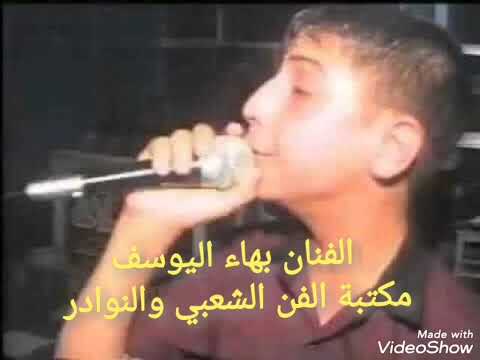 الفنان بهاء اليوسف هاجر مع الداعور قديم