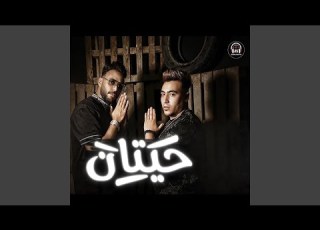  Hetan Bas Benra3y El Samak