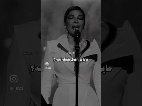 يا مجنون مش أنا ليلى أصالة نصري Trending Song