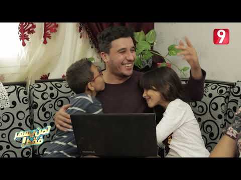 انا وامي العائلة التونسية كي يجيوها ضيوف للدار على غفلة