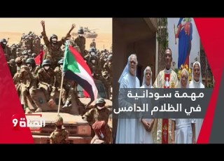 مهمة في الظلام الدامس كيف أجلى الجيش السوداني راهبات الخرطوم