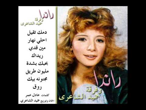 راندا مين قدى Randa Meen Ady