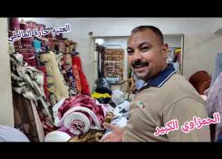 جميع انواع الدفايه الشتوي نزلت في الصيف عن سعيد جوجو في الازهر الحمزاوي الكبير