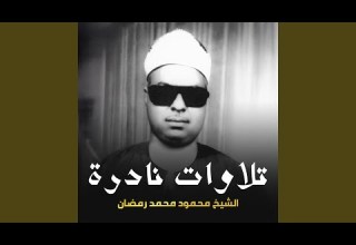 تلاوة من سورة النجم لايف