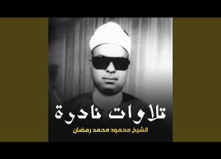 تلاوة من سورة النجم 