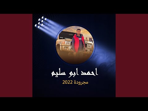مجرودة 2022
