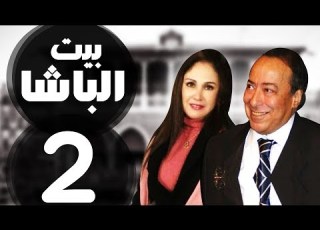  مسلسل بيت الباشا النجم صلاح السعدني الحلقة الثانية 2
