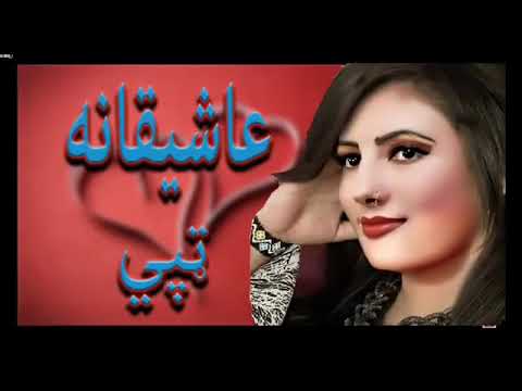 آهنگ زیبای نازیه اقبال تقدیم به عاشق ها