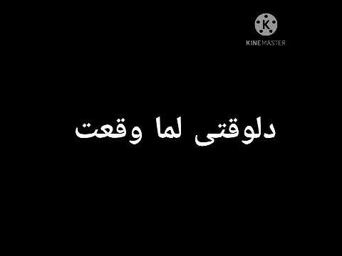 فينك يا حبيبي مسلم وفيفتى