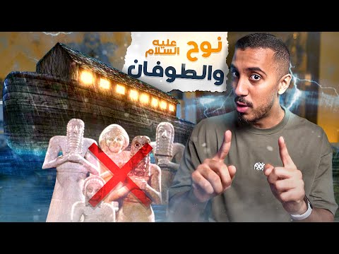قصص عمر كيف عذب الله قوم نوح