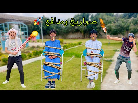 لما تعمل حرب بمدافع وصواريخ رمضان بين العيله والجيران علاء حسين محمد عماد