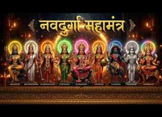 Navdurga Mahamantra Powerful Durga Mantra Navratri Special Devine Energy