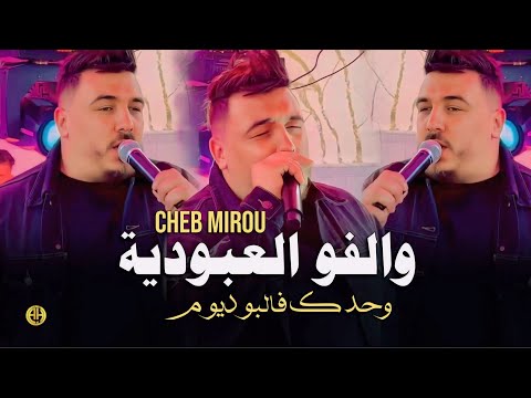 Cheb Mirou 2025 Bagandiya والفو العبودية Exclusive Live Ft Rami Latinos