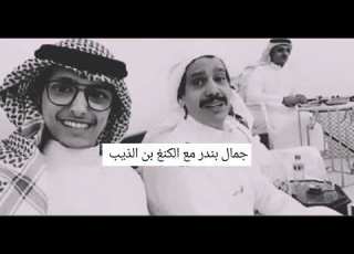  بيت قصيد من بن الذيب في جمال بندر