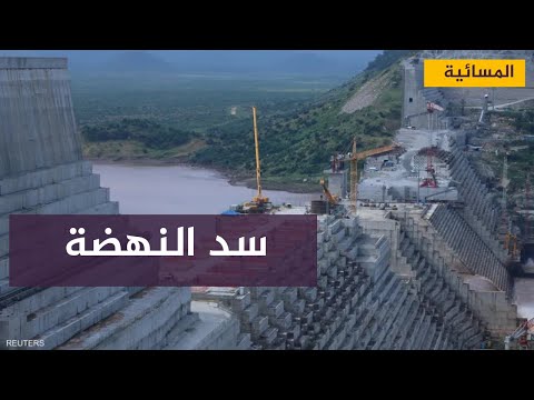 قائد القوات الجوية الإثيوبي سلاح الجو في وضع يسمح له بحماية سد النهضة