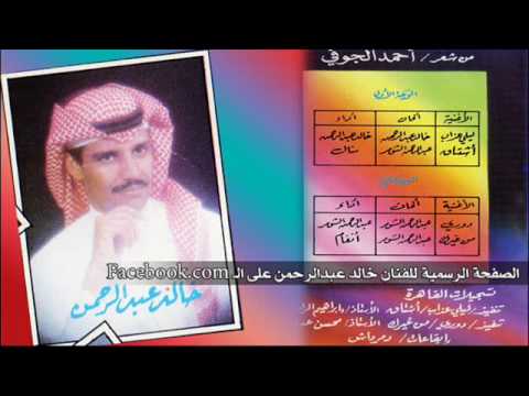 ليلي عذاب خالد عبدالرحمن