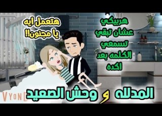  تبرعات تبرعات اخضر مستشفي عواصف المدلله والو حش قصة كاملة