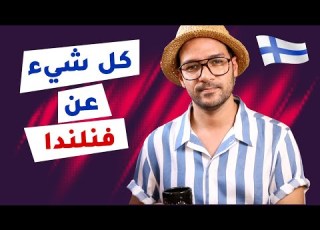 فنلندا جنة النساء