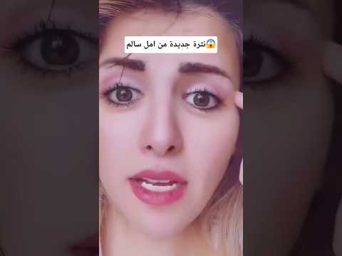 نثرة جديدة من امل سالم الشعب الصيني ماله حل كوميديا