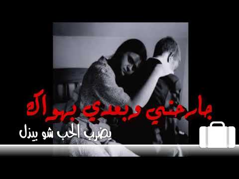 جارحني وبعدي بهواك فهد القصير
