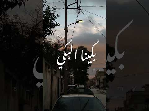 فلينا وباقي بعينينا اشواق وحكي حالات واتساب حزينه تصميمي تصويري حالات واتساب فلينا وباقي بعينينا اشواق وحكي حالات واتساب حزينه تصميمي تصويري حالات واتساب