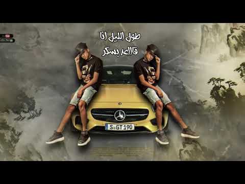 افجر حلات واتس مهرجانات عصام صاصا مهرجان لسه منزلتش هخرب واشرب مش عايز افكر الجديد2021