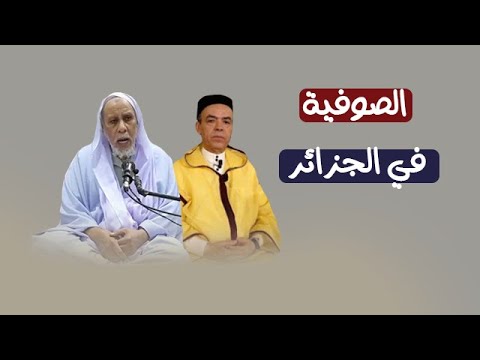 الصوفية في الجزائر المغيلي