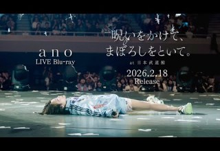 Ano LIVE Blu Ray 呪いをかけて まぼろしをといて At 日本武道館 2026 2 18 Release Trailer Ano LIVE Blu Ray 呪いをかけて まぼろしをといて At 日本武道館 2026 2 18 Release Trailer