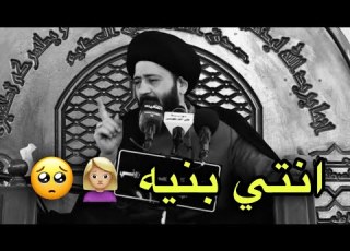  اسكتي لتحچين انتي بنيه شاهد مظلومية البنت من كل شي