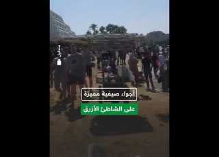 أجواء صيفية مميزة على الشاطئ الأزرق في اللاذقية سوريا ابلور دمشق حمص ادلب حلب Damascus