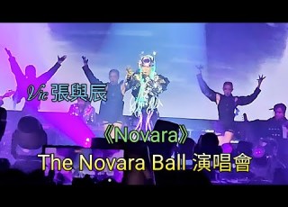 Vic 張與辰 Novara The Novara Ball 演唱會