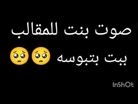 صوت بنت للمقالب بت بتبوسه صوت بوسه ممحون صوت بنت للمقالب بت بتبوسه صوت بوسه ممحون