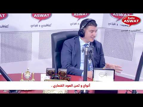 أنواع و ثمن العود القماري