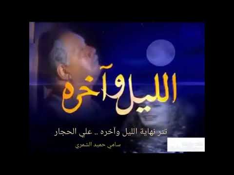 تتر نهايه مسلسل الليل وآخره