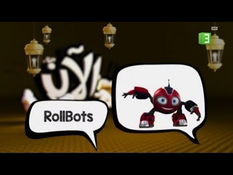 فاصل الان Roll Bots على Mbc3