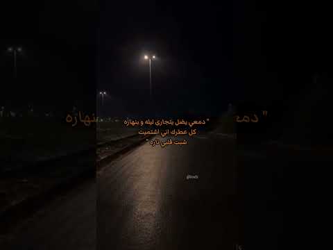 عراقي مسرع الليل ابد مانمته دمعي يضل يتجارى عباس ابراهيم بدون موسيقى اغاني عراقية بدون موسيقى