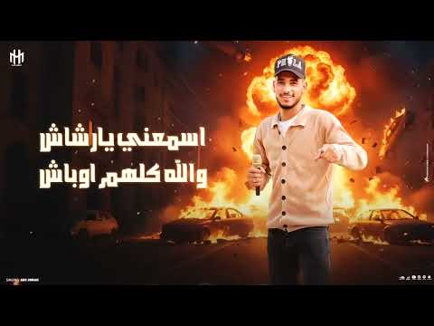 مثل ما قال اغليص صحصح واشرب ريدبول رشاش السيناوي هاني ابو عمران النخه الاصليه2026