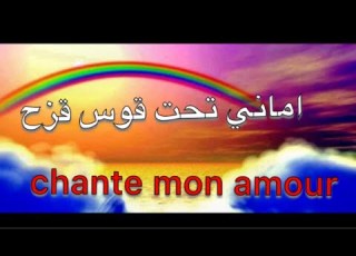  Chante ô Mon Amour Rémi Bandali ريمي بندلي من فيلم اماني تحت قوس قزح