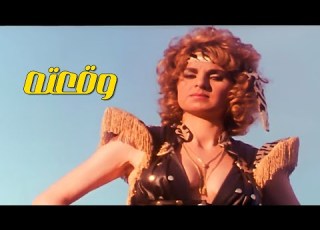 حاول يكشف سرها مع العصابة بس هي وجماعتها لف وا عليه ومسكوه فيلم فتيات الرقم الصعب