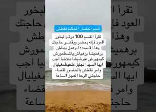  قسم احضار الحكيم فقطش احضار قسم الاحضار فقطش الحكيم الحكيم فقطش البحرين قطر الاردن المغرب