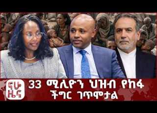 አሳሳቢው ህገ ወጥ የሰዎች ዝውውር