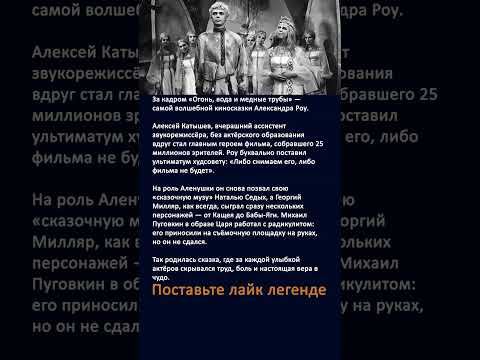 Огонь вода и медные трубы тайны съёмок легендарной сказки Роу
