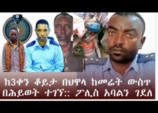 የወንጀል ዜናዎች