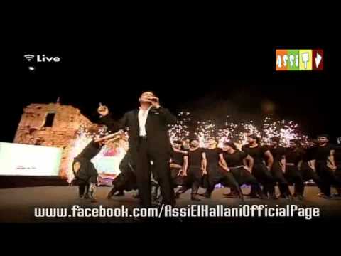 Assi El Hallani Layl El Ghorba 2012 عاصي الحلاني ليل الغربة للم غتربين بلبنان
