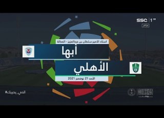  ملخص مباراة ابها الاهلي الجولة الـ 12