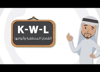 التفكير الناقد القضايا المنطقية وأنواعها
