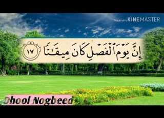 Tafsiir Suratu Naba Cama Sheekh Abdulahi Nuux