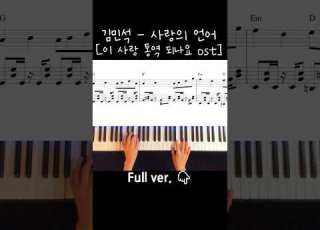  KIM MIN SEOK 김민석 멜로망스 Love Language 사랑의 언어 Can This Love Be Translated